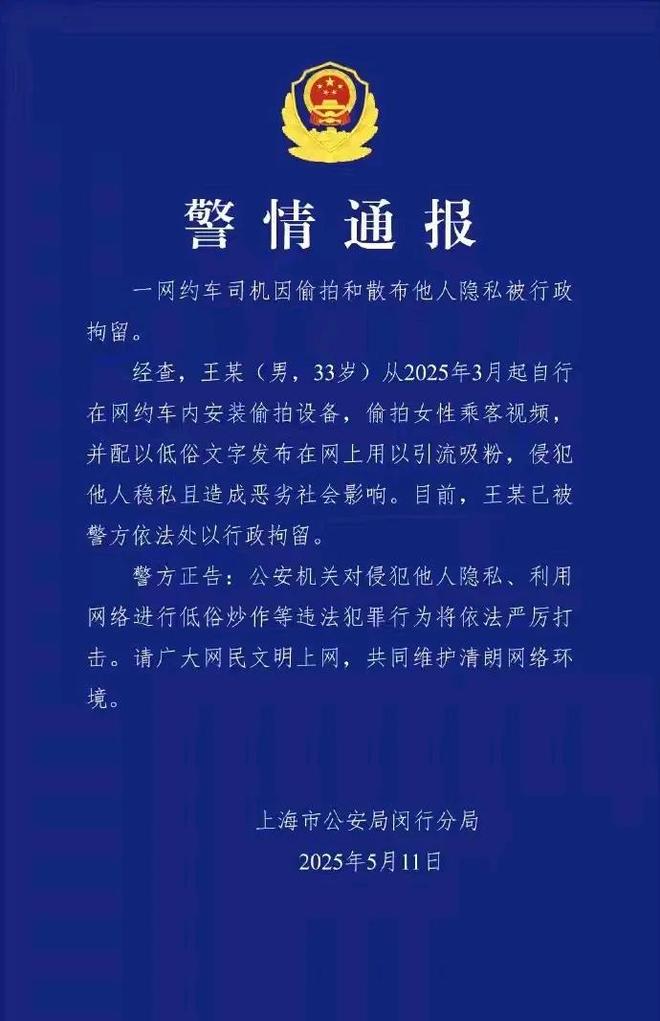 机女乘客散布低俗文案。通报：拘留！AG真人试玩平台后续！33岁男司(图6)