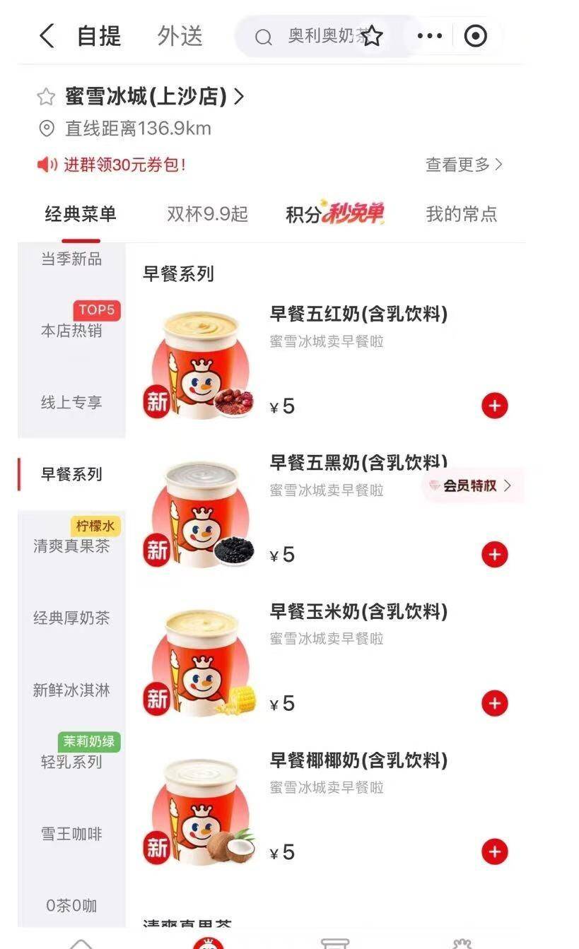 餐！用5元拿下早高峰冲击全时段消费帝国AG真人百家家乐app蜜雪冰城试点早(图3)