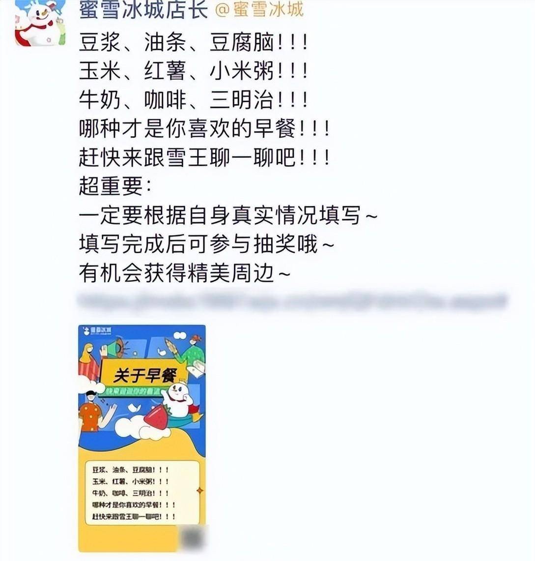 餐！用5元拿下早高峰冲击全时段消费帝国AG真人百家家乐app蜜雪冰城试点早(图4)