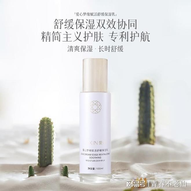 舒缓保湿乳：开启肌肤水润新生之旅AG真人app爱心301梦缘赋活